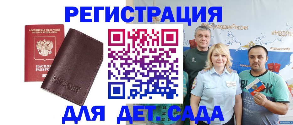 временная регистрация в Абакане